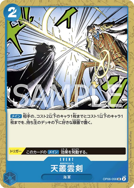 Image for Ama no Murakumo Sword (OP06-056) (Wings of the Captain) - One Piece Japanese