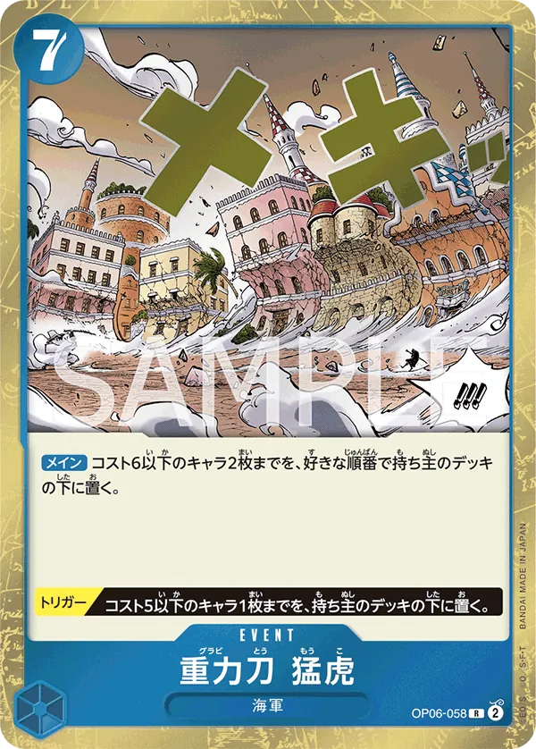 Image for Gravity Blade Raging Tiger (OP06-058) (Foil) (Wings of the Captain) - One Piece Japanese