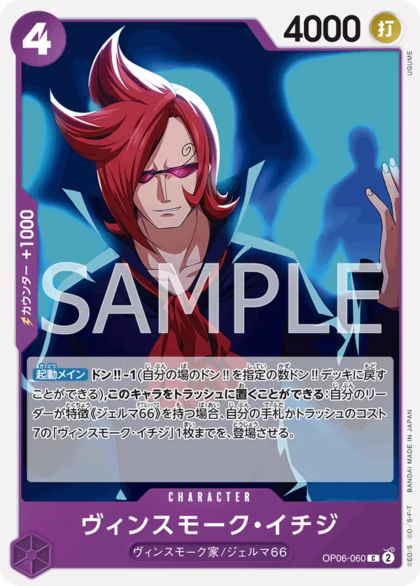 Image for Vinsmoke Ichiji (060) (OP06-060) (Wings of the Captain) - One Piece Japanese
