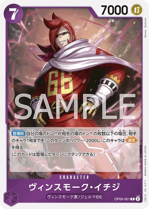 Image for Vinsmoke Ichiji (061) (OP06-061) (Foil) (Wings of the Captain) - One Piece Japanese
