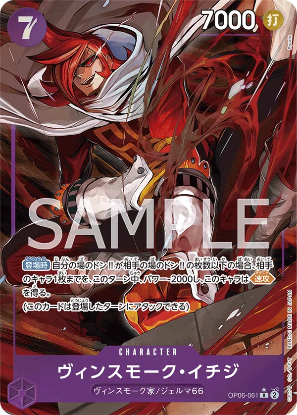 Image for Vinsmoke Ichiji (061) (Alternate Art) (OP06-061) (Foil) (Wings of the Captain) - One Piece Japanese