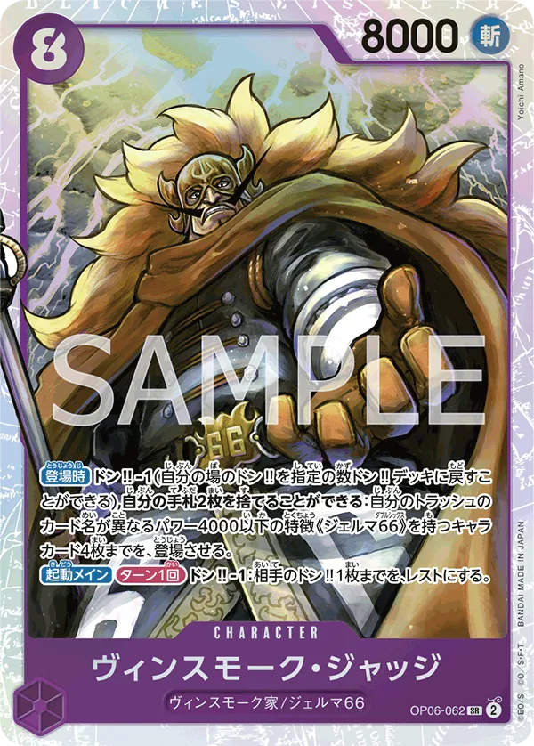 Image for Vinsmoke Judge (OP06-062) (Foil) (Wings of the Captain) - One Piece Japanese