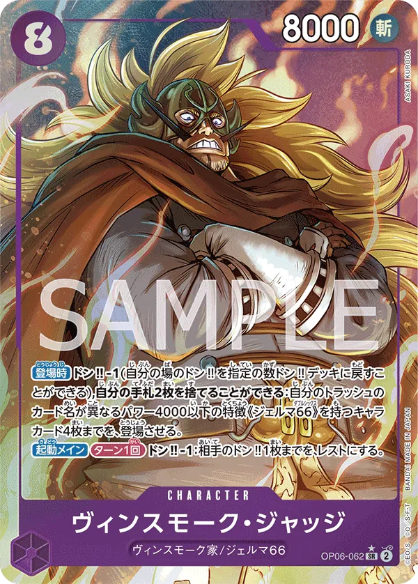 Image for Vinsmoke Judge (Alternate Art) (OP06-062) (Foil) (Wings of the Captain) - One Piece Japanese