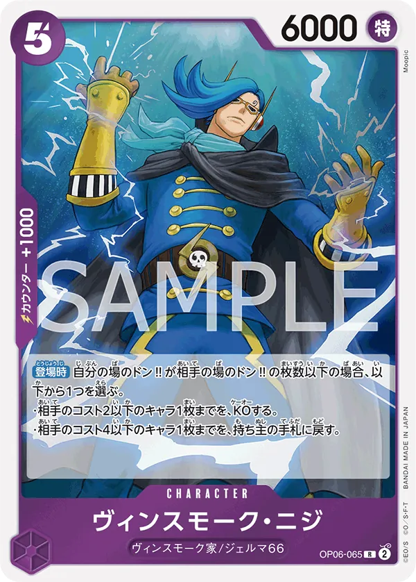 Image for Vinsmoke Niji (065) (OP06-065) (Foil) (Wings of the Captain) - One Piece Japanese