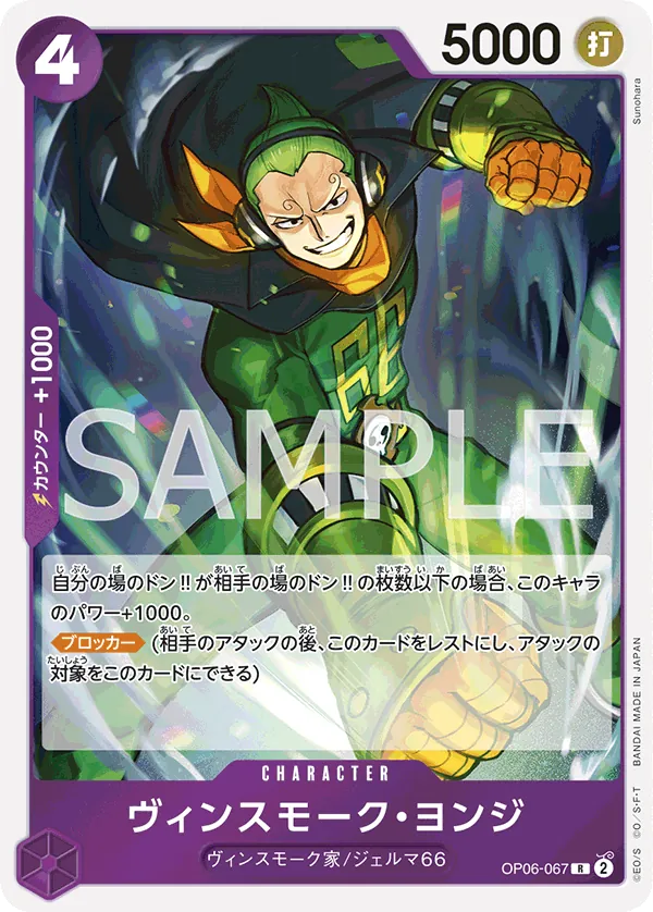 Image for Vinsmoke Yonji (067) (OP06-067) (Foil) (Wings of the Captain) - One Piece Japanese