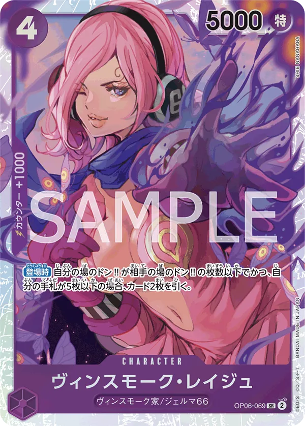 Image for Vinsmoke Reiju (069) (OP06-069) (Foil) (Wings of the Captain) - One Piece Japanese