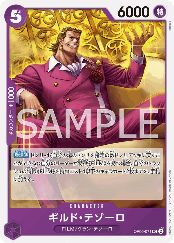 Image for Gild Tesoro (OP06-071) (Wings of the Captain) - One Piece Japanese