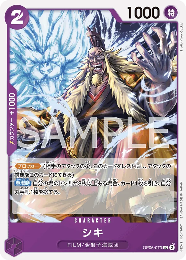 Image for Shiki (OP06-073) (Wings of the Captain) - One Piece Japanese