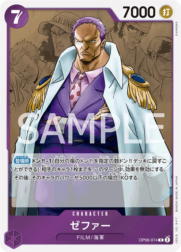 Image for Zephyr (Navy) (OP06-074) (Foil) (Wings of the Captain) - One Piece Japanese