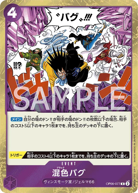 Image for Black Bug (OP06-077) (Foil) (Wings of the Captain) - One Piece Japanese