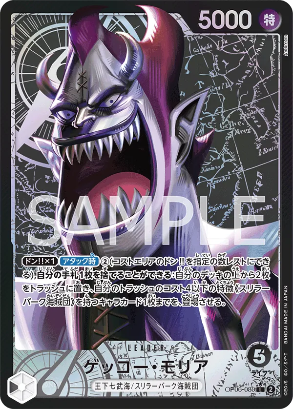 Image for Gecko Moria (080) (Alternate Art) (OP06-080) (Foil) (Wings of the Captain) - One Piece Japanese