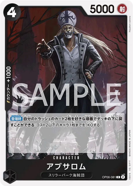 Image for Absalom (OP06-081) (Foil) (Wings of the Captain) - One Piece Japanese
