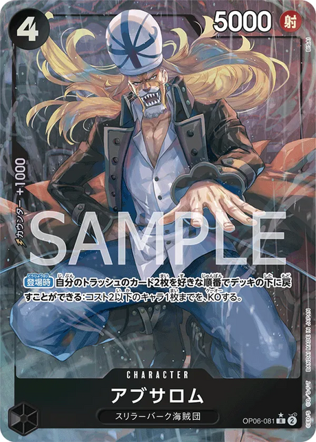 Image for Absalom (Alternate Art) (OP06-081) (Foil) (Wings of the Captain) - One Piece Japanese