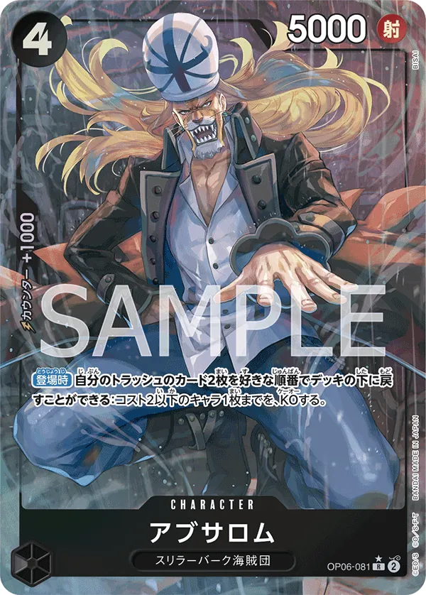 Image for Absalom (Alternate Art) (OP06-081) (Foil) (Wings of the Captain) - One Piece Japanese