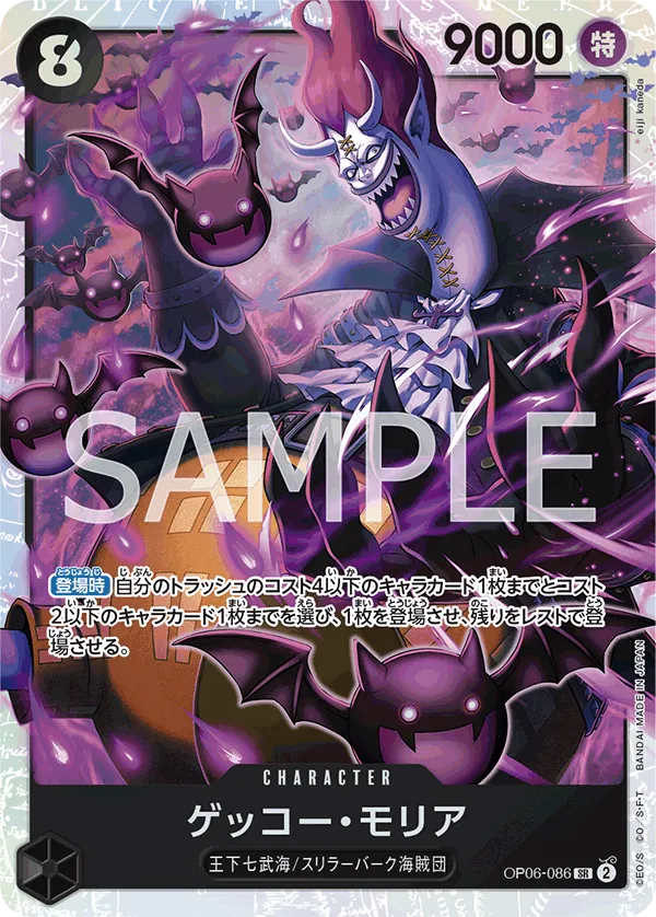 Image for Gecko Moria (086) (OP06-086) (Foil) (Wings of the Captain) - One Piece Japanese