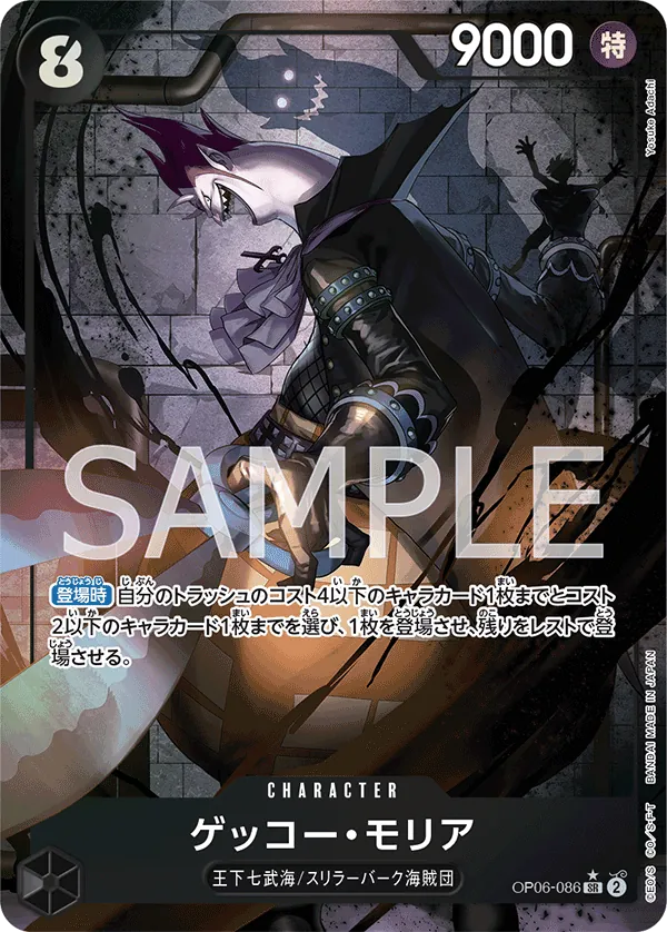Image for Gecko Moria (086) (Alternate Art) (OP06-086) (Foil) (Wings of the Captain) - One Piece Japanese
