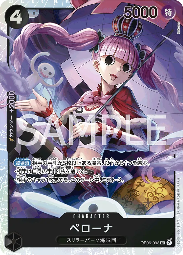 Image for Perona (093) (OP06-093) (Foil) (Wings of the Captain) - One Piece Japanese