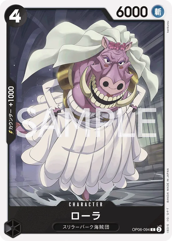 Image for Lola (OP06-094) (Wings of the Captain) - One Piece Japanese