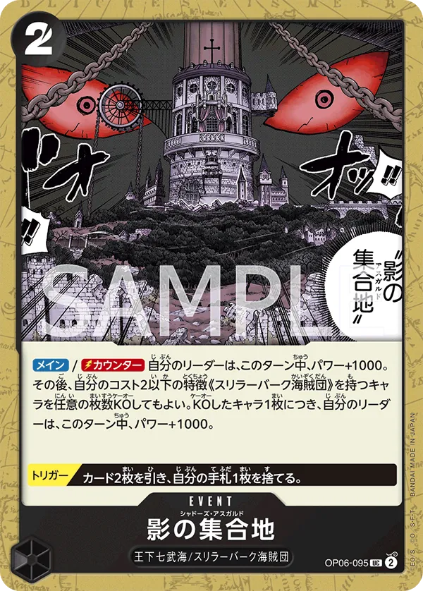 Image for Shadows Asgard (OP06-095) (Wings of the Captain) - One Piece Japanese