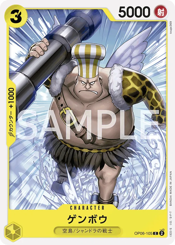 Image for Genbo (OP06-105) (Wings of the Captain) - One Piece Japanese