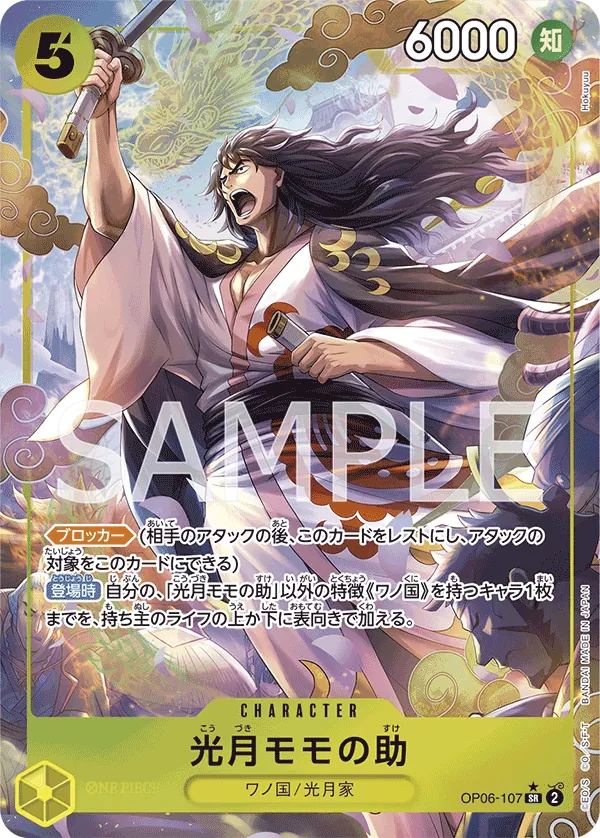Image for Kouzuki Momonosuke (Alternate Art) (OP06-107) (Foil) (Wings of the Captain) - One Piece Japanese