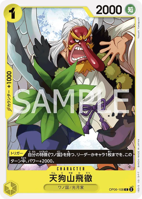 Image for Tenguyama Hitetsu (OP06-108) (Wings of the Captain) - One Piece Japanese