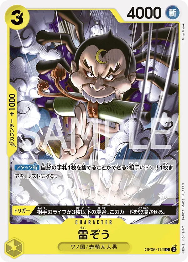 Image for Raizo (OP06-112) (Wings of the Captain) - One Piece Japanese