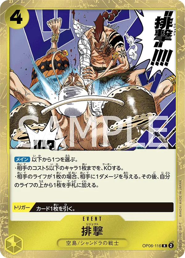 Image for Reject (OP06-116) (Foil) (Wings of the Captain) - One Piece Japanese