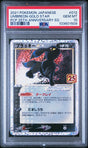 UMBREON-GOLD STAR 2021 POKEMON JAPANESE PROMO CARD PACK 25TH ANNIVERSARY EDITION PSA GEM MT 10 - front