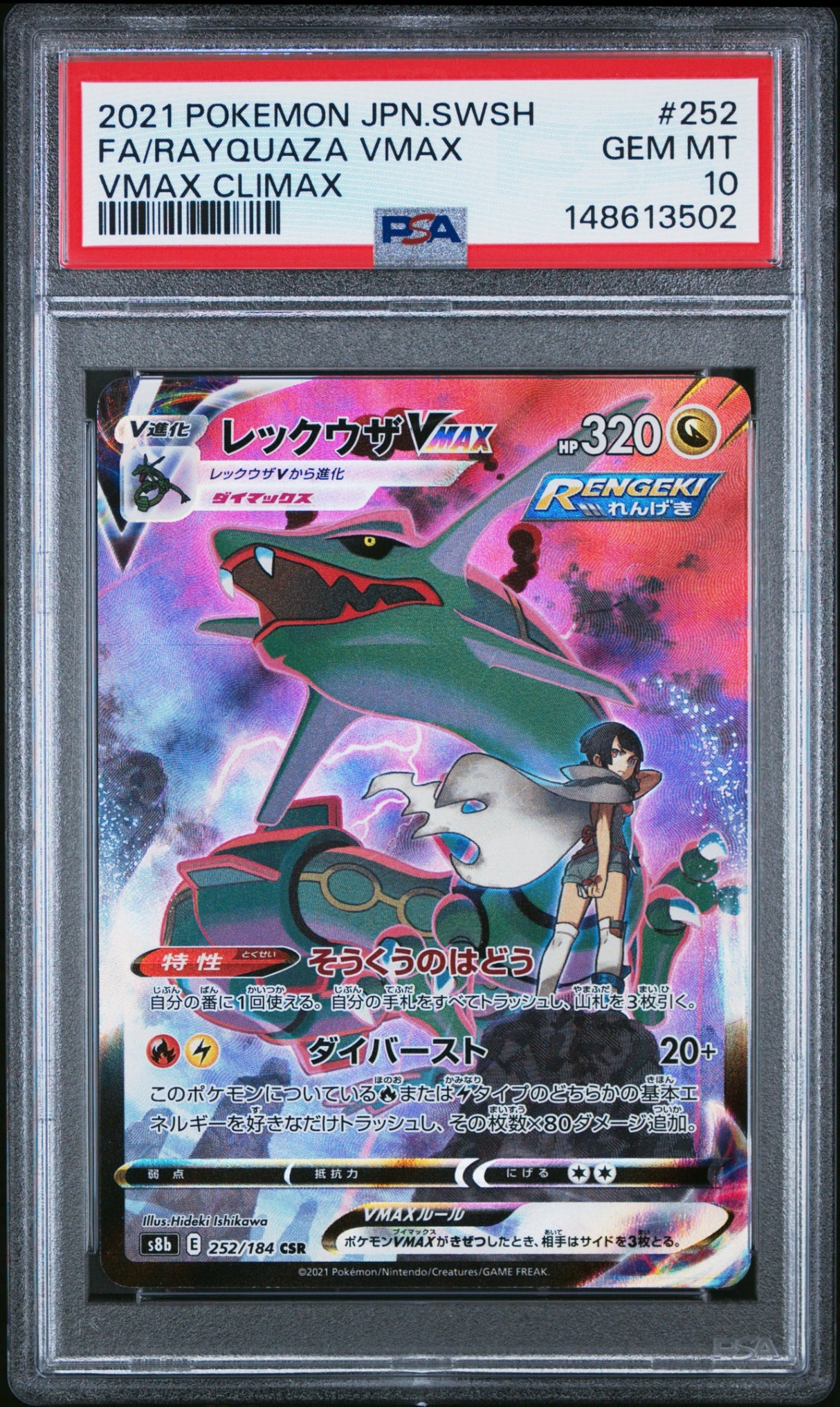 2021 POKEMON JAPANESE SWORD & SHIELD VMAX CLIMAX #252 FULL ART/RAYQUAZA VMAX PSA 10