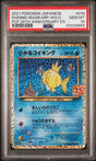 2021 POKEMON JAPANESE PROMO CARD PACK 25TH ANNIVERSARY EDITION #010 SHINING MAGIKARP-HOLO PSA 10