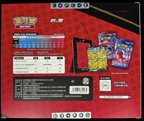Chinese V Union Pikachu Gift Box