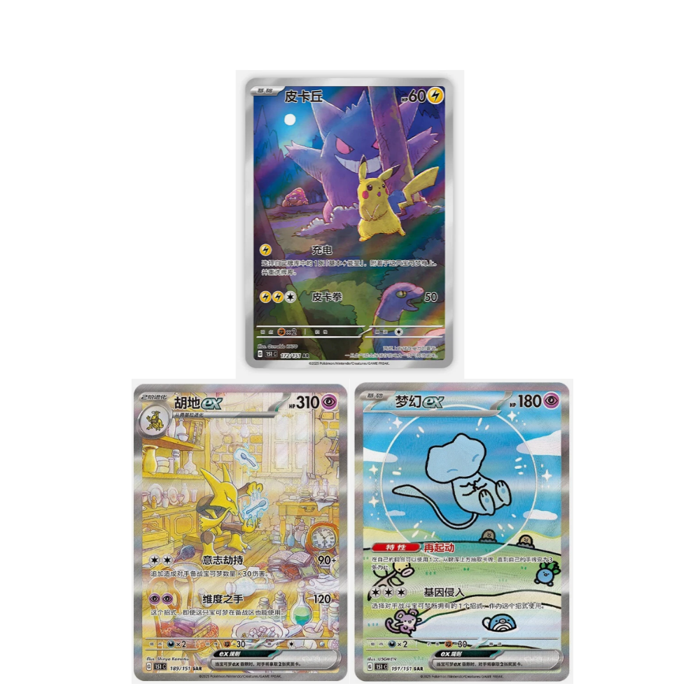 Chinese 151 Surprise - Slim Booster Box Grandad's Cards Chinese 151 Surprise - Slim Booster Box Grandad's Cards
