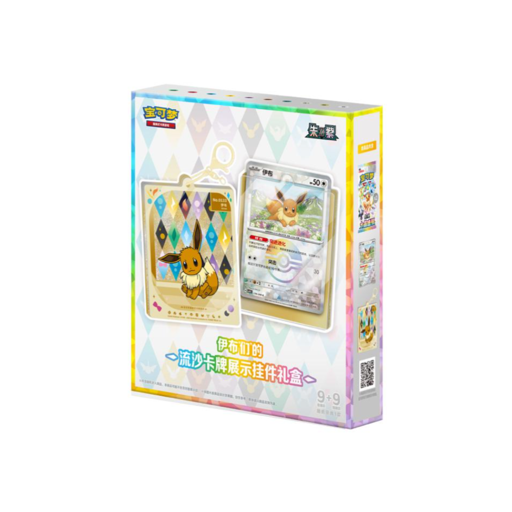 Chinese Eevee's Pendant Gift Box (06-22)