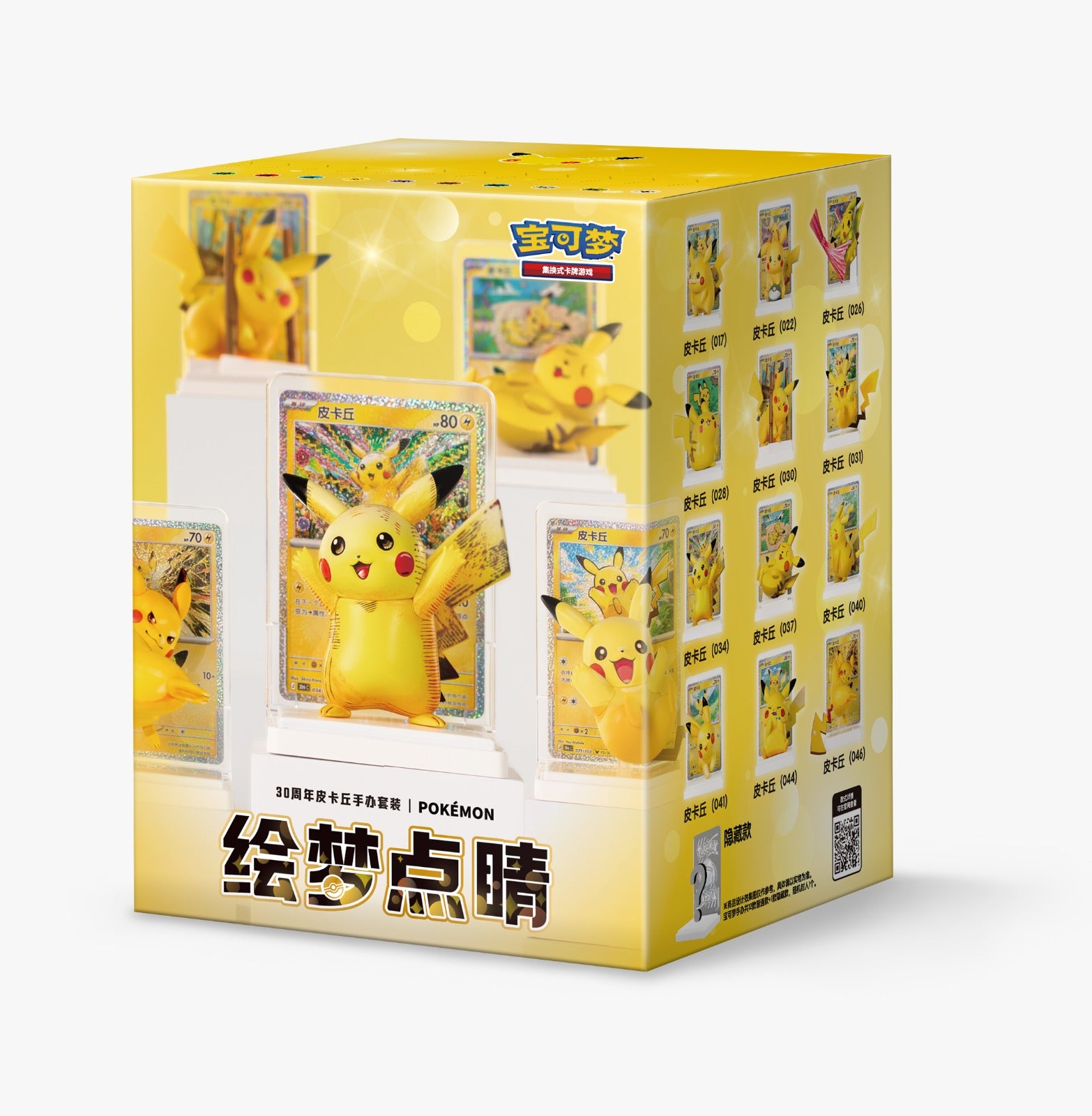 Chinese Dream Painting 30th Celebrations Pikachu Figure Set