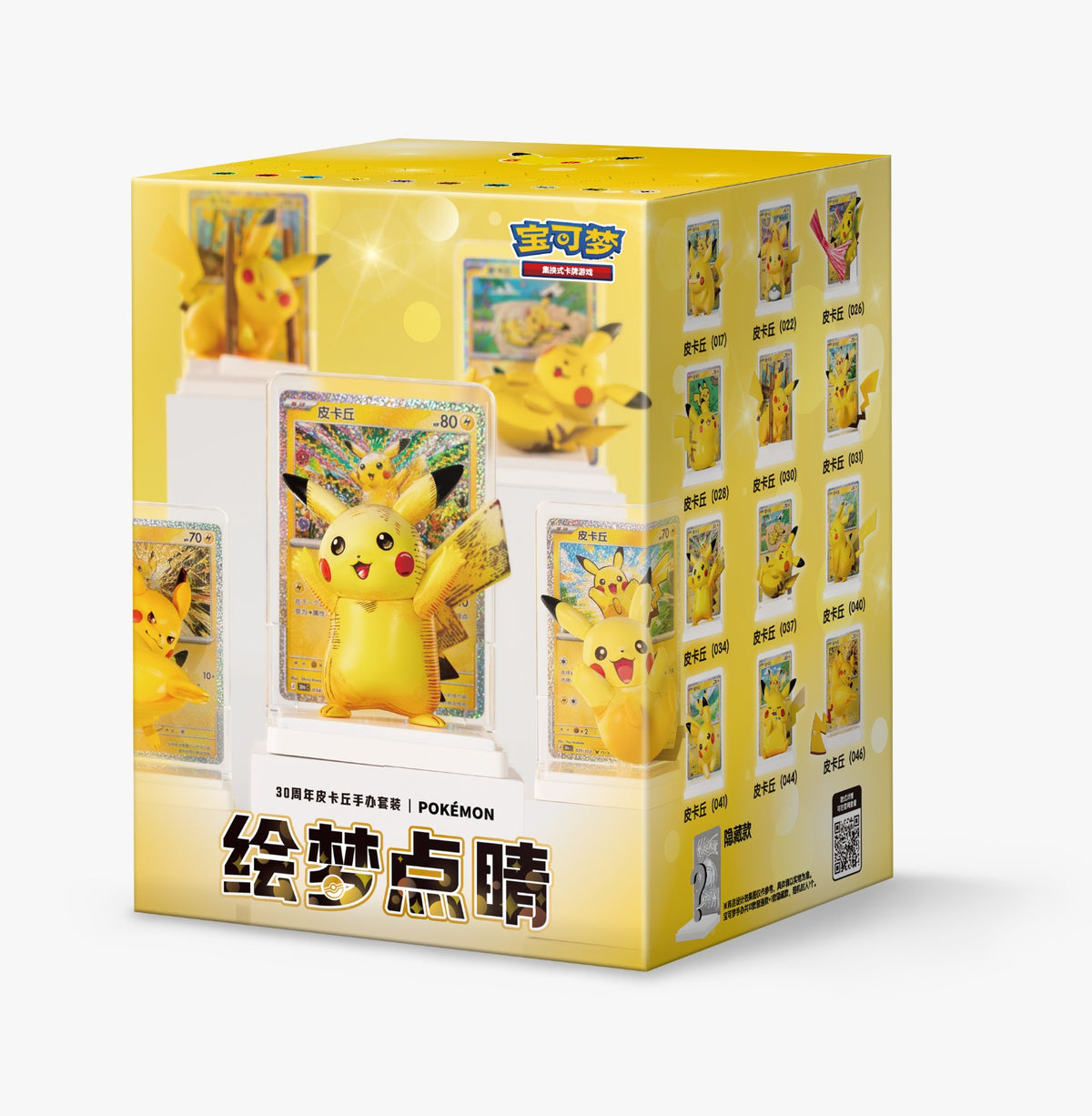 Chinese Dream Painting 30th Celebrations Pikachu Figure Set