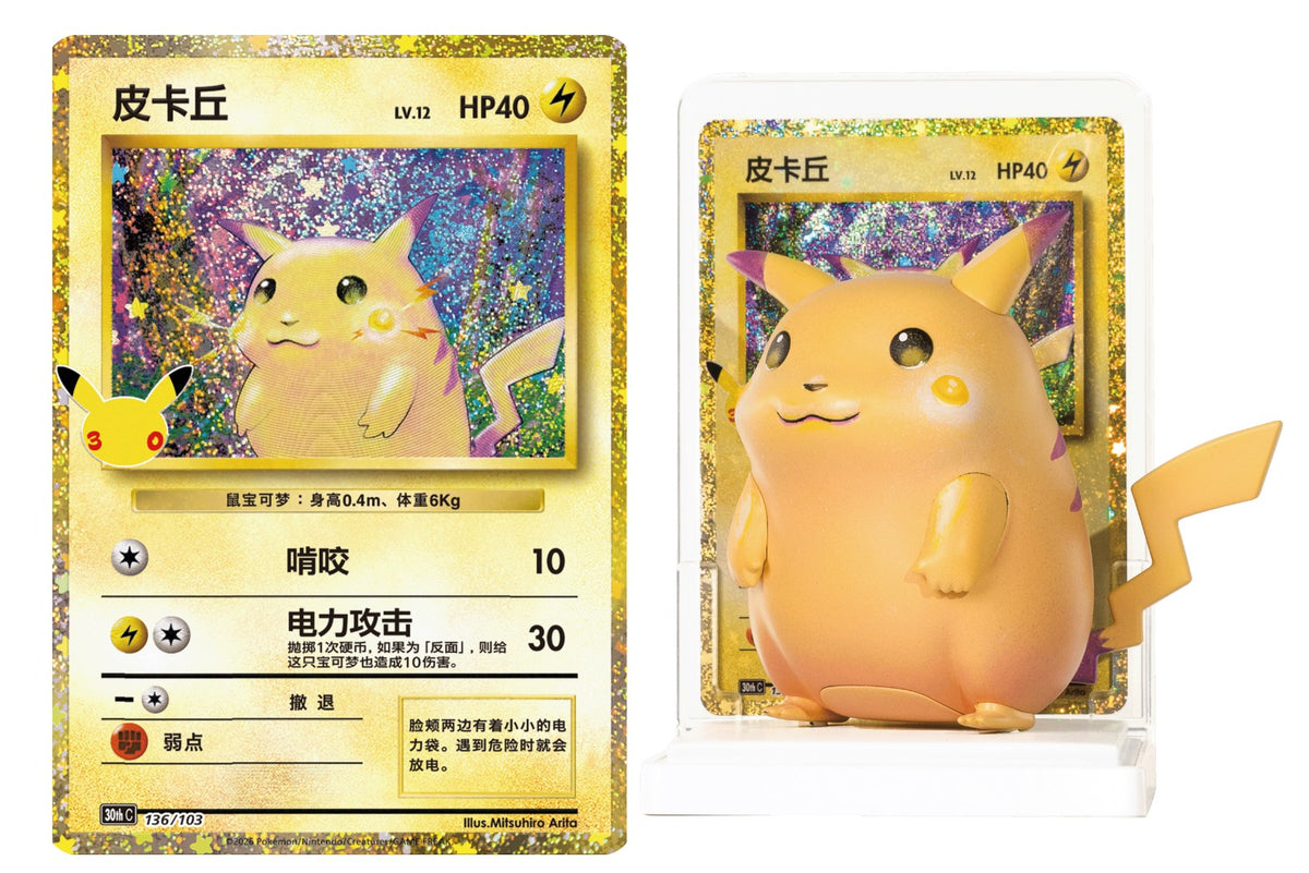 Chinese Dream Painting 30th Celebrations Pikachu Figure Set