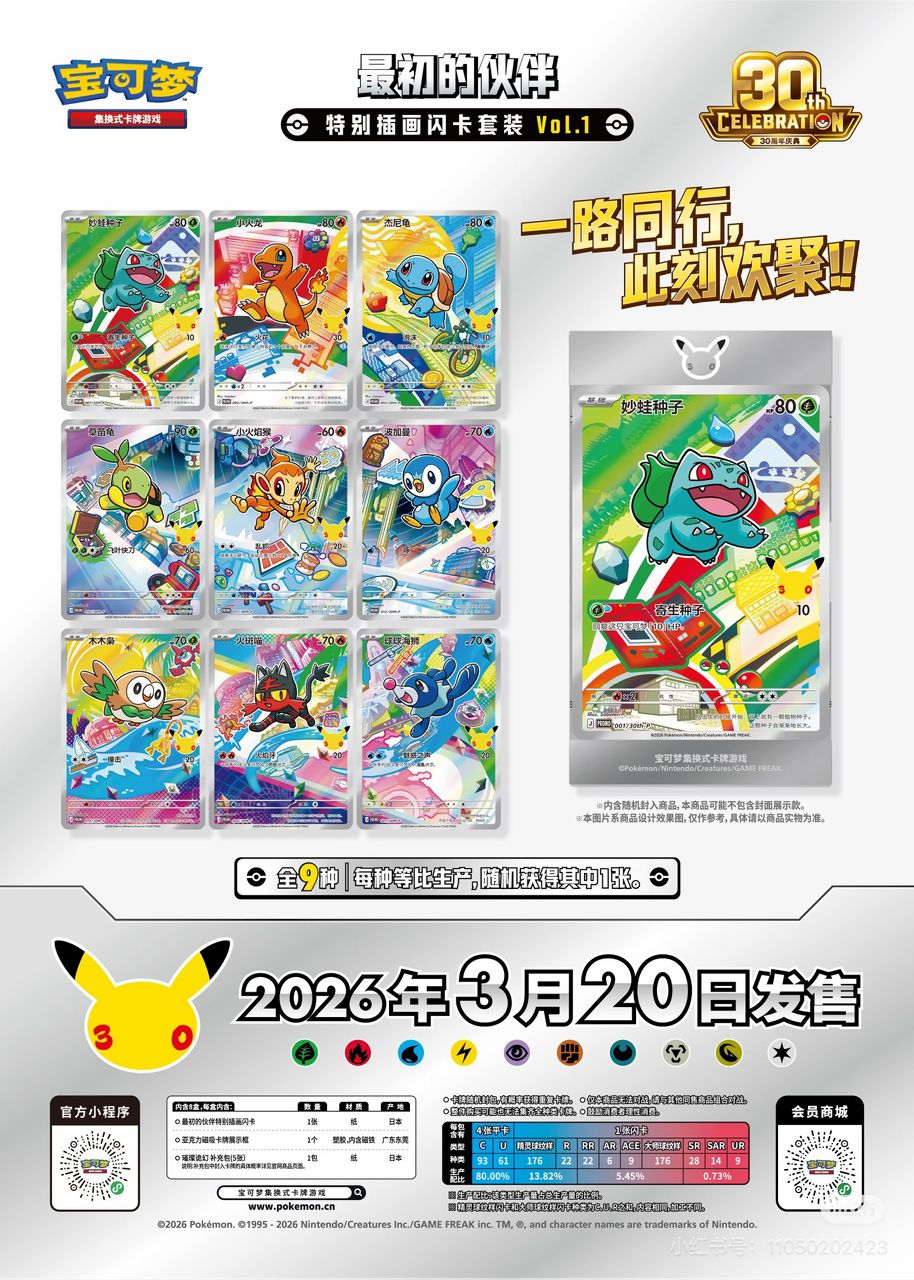 Chinese 30th Anniversary First Partner Vol. 1 Box – Grandad's Cards