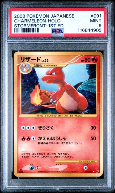 CHARMELEON-HOLO STORMFRONT-1ST ED. 2008 POKEMON JAPANESE STORMFRONT PSA MINT 9