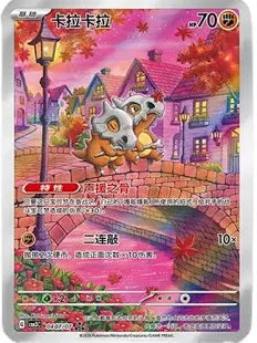 Cubone (CBB3C-0407/07)