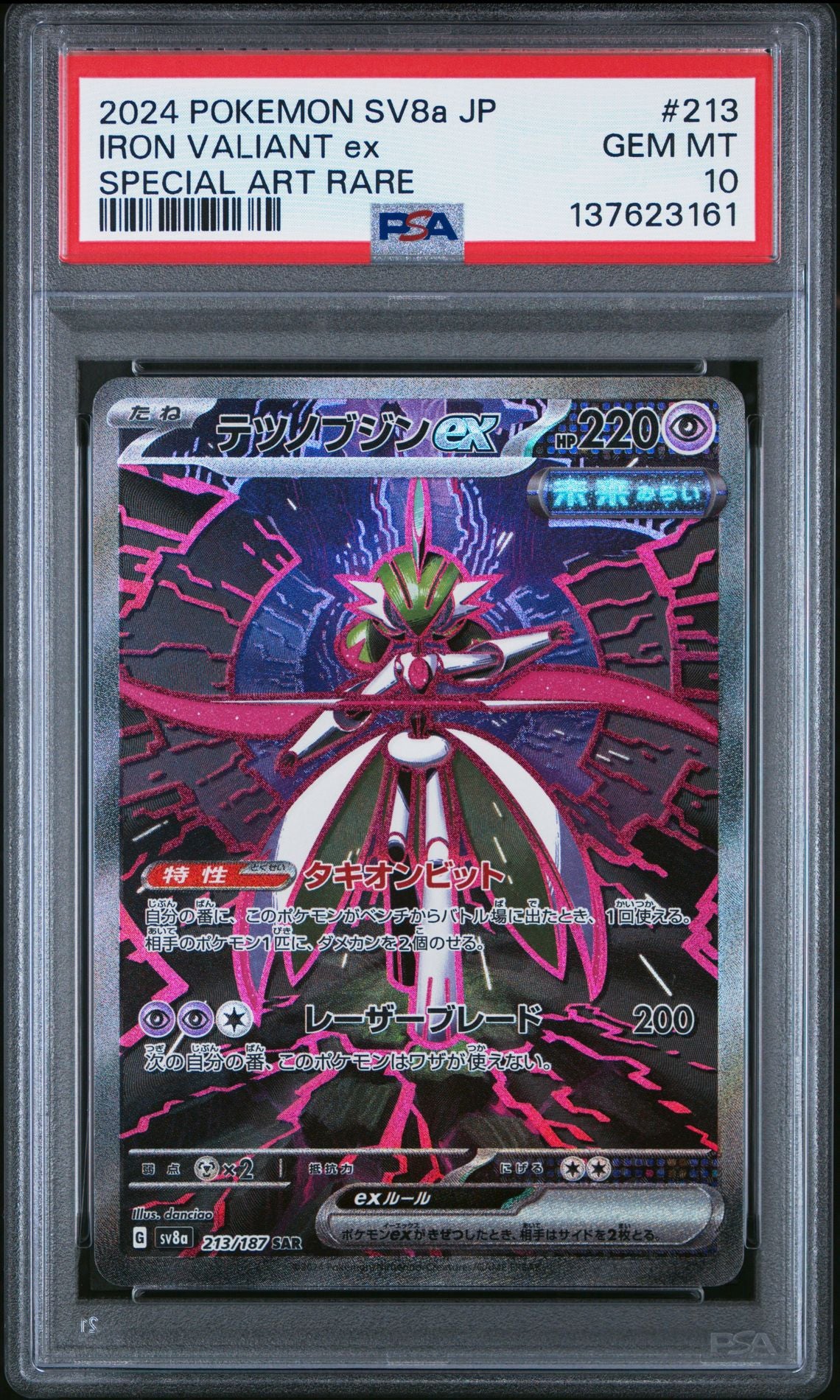IRON VALIANT ex SPECIAL ART RARE 2024 POKEMON JAPANESE SV8a-TERASTAL FEST ex psacard.com/cert GEM MT 10