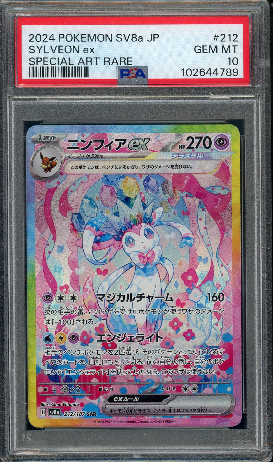 Sylveon ex SAR Terastal - PSA 10