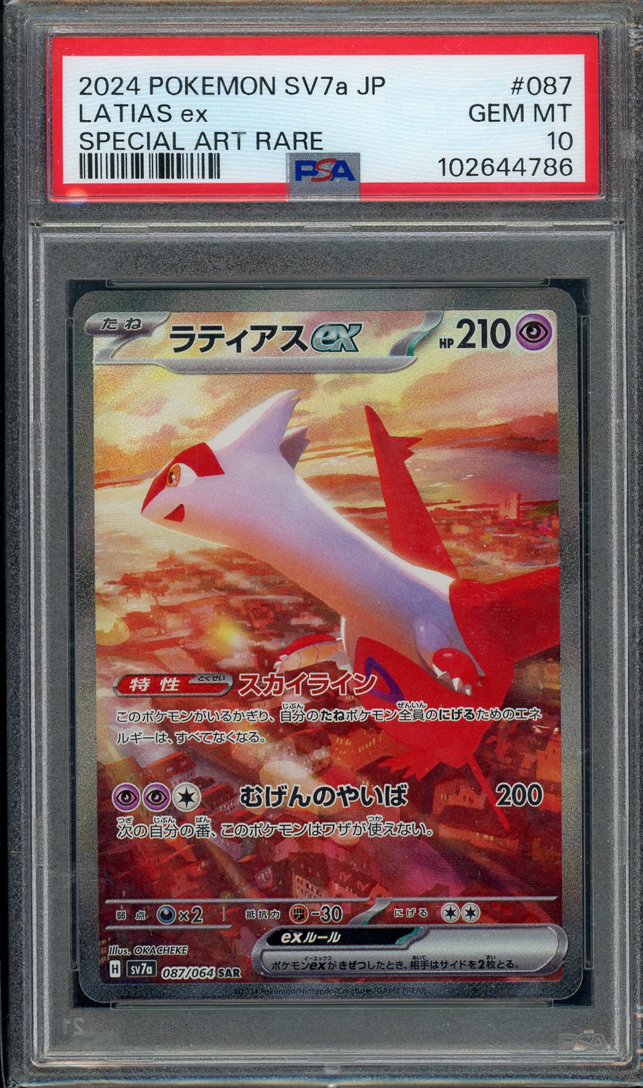 Latias ex SAR SV7a - PSA 10
