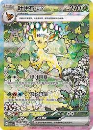 Leafeon EX (CSV95C-221/208)