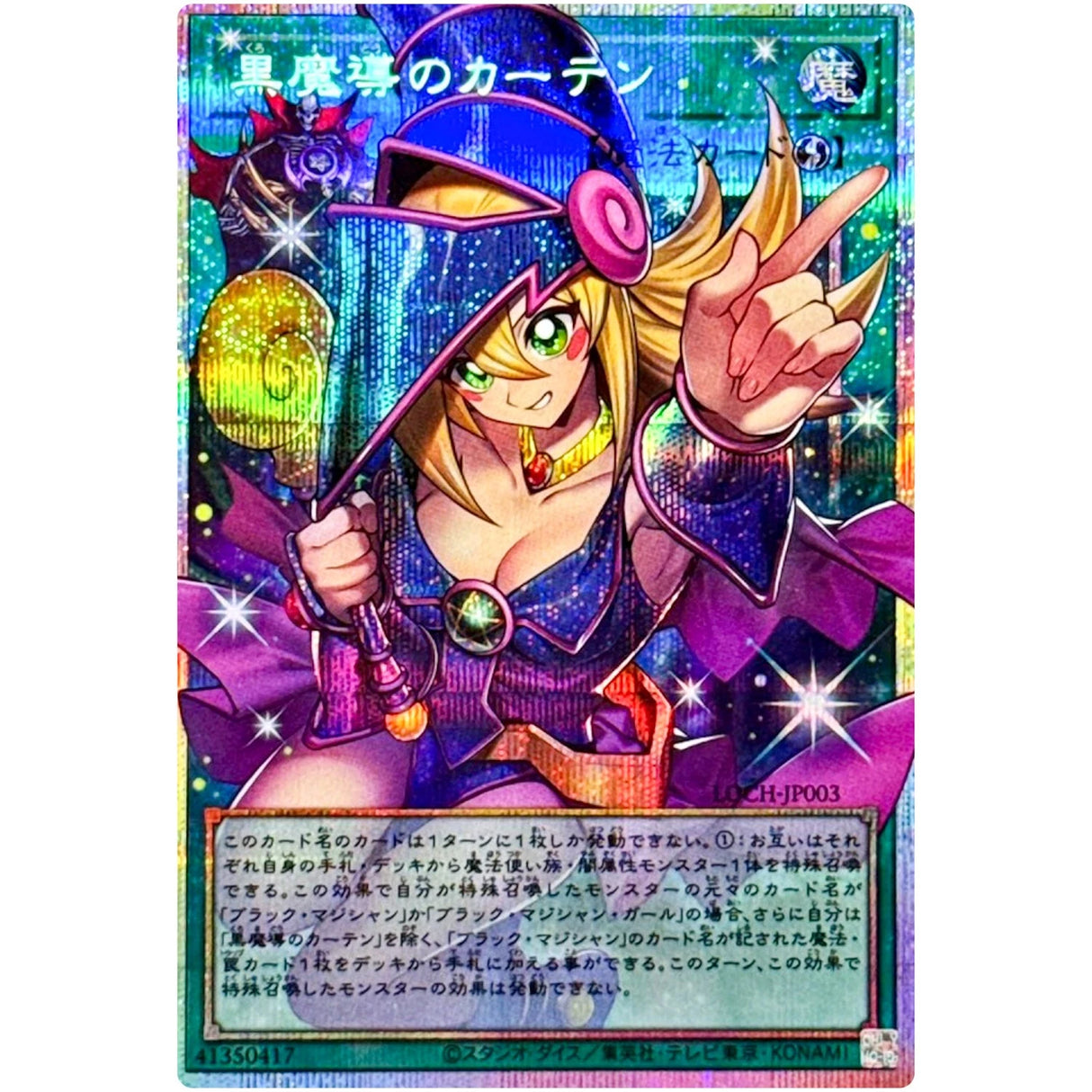 Yu-Gi-Oh Dark Magical Curtain Prismatic Secret Rare LOCH-JP003