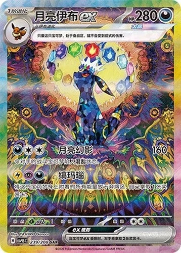 Umbreon EX #239 SAR