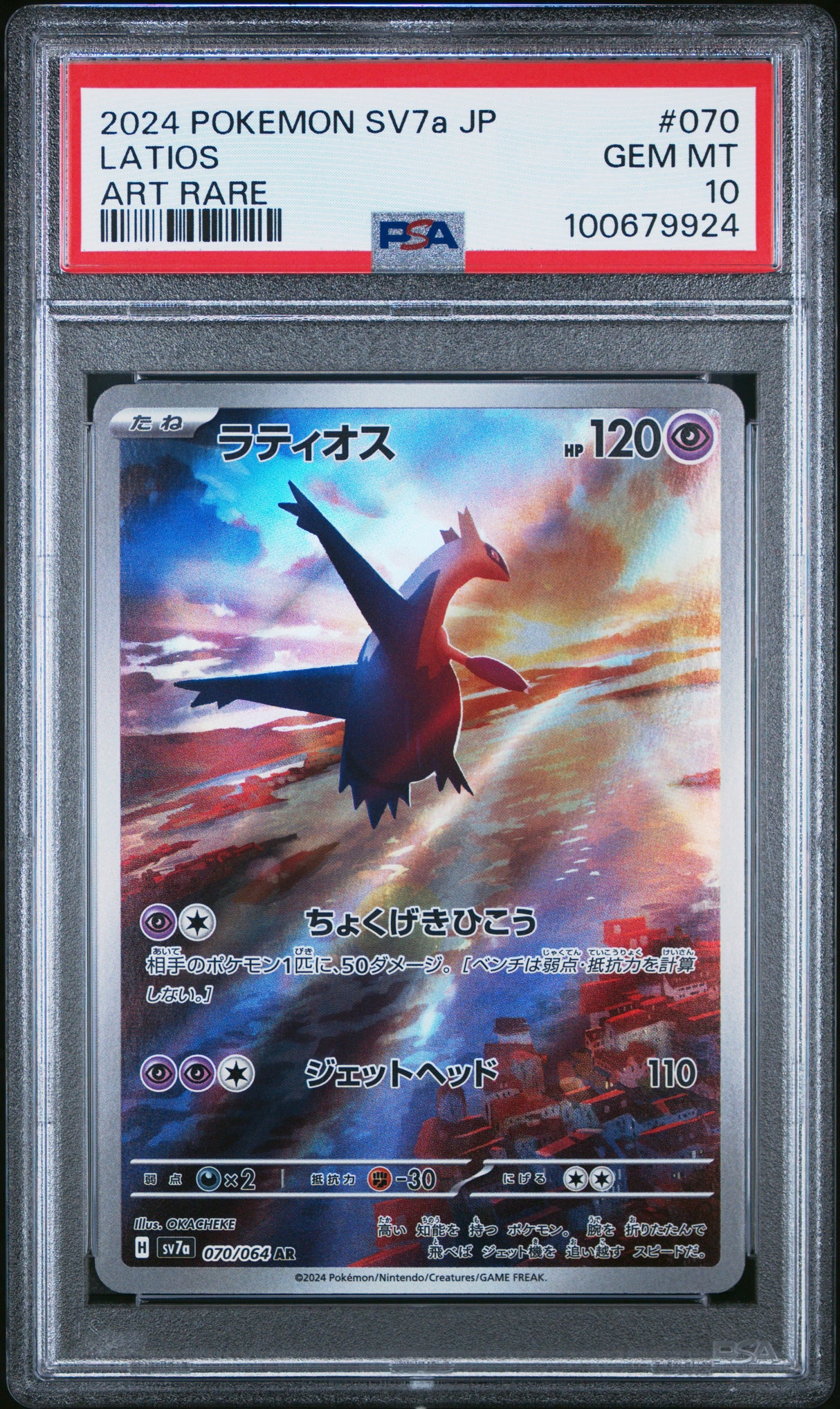 LATIOS ART RARE 2024 POKEMON JAPANESE SV7a-PARADISE DRAGONA PSA GEM MT 10